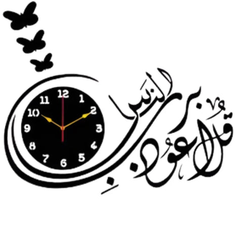 Qul Naas Calligraphy Wooden Wall Clock